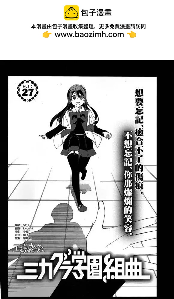 御神樂學園組曲 - 第27回 - 2