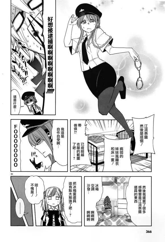 御神樂學園組曲 - 第27回 - 6