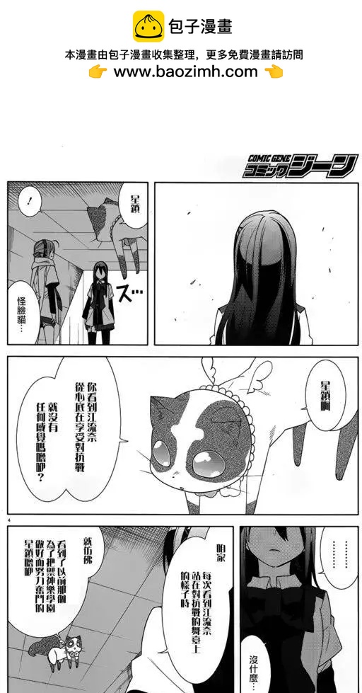 御神樂學園組曲 - 第27回 - 4