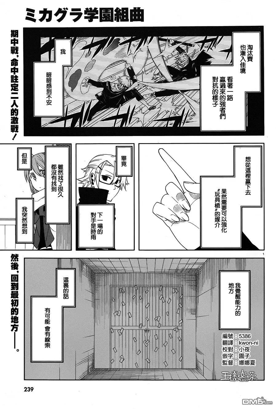 御神樂學園組曲 - 第29回 - 1