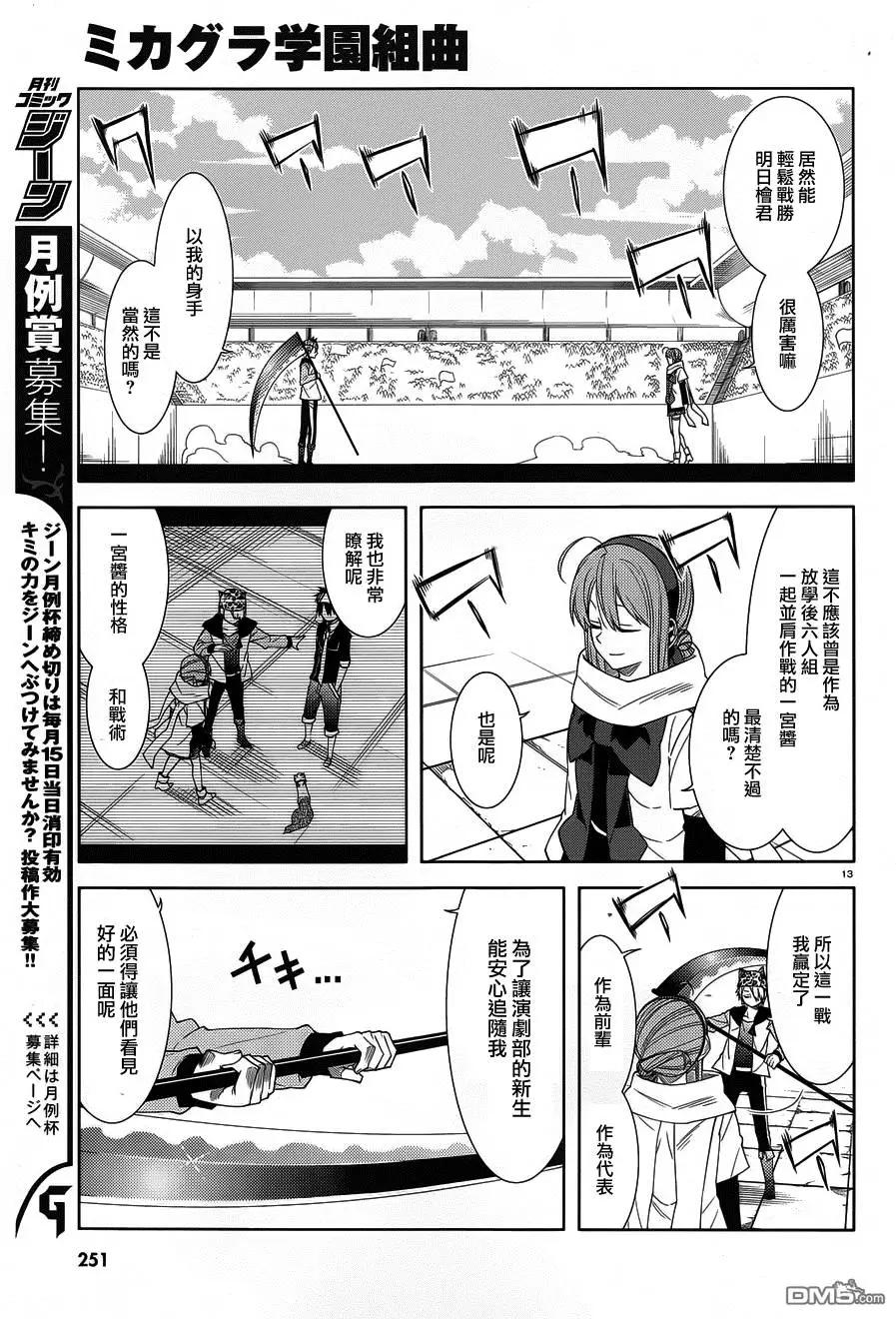 御神樂學園組曲 - 第29回 - 3