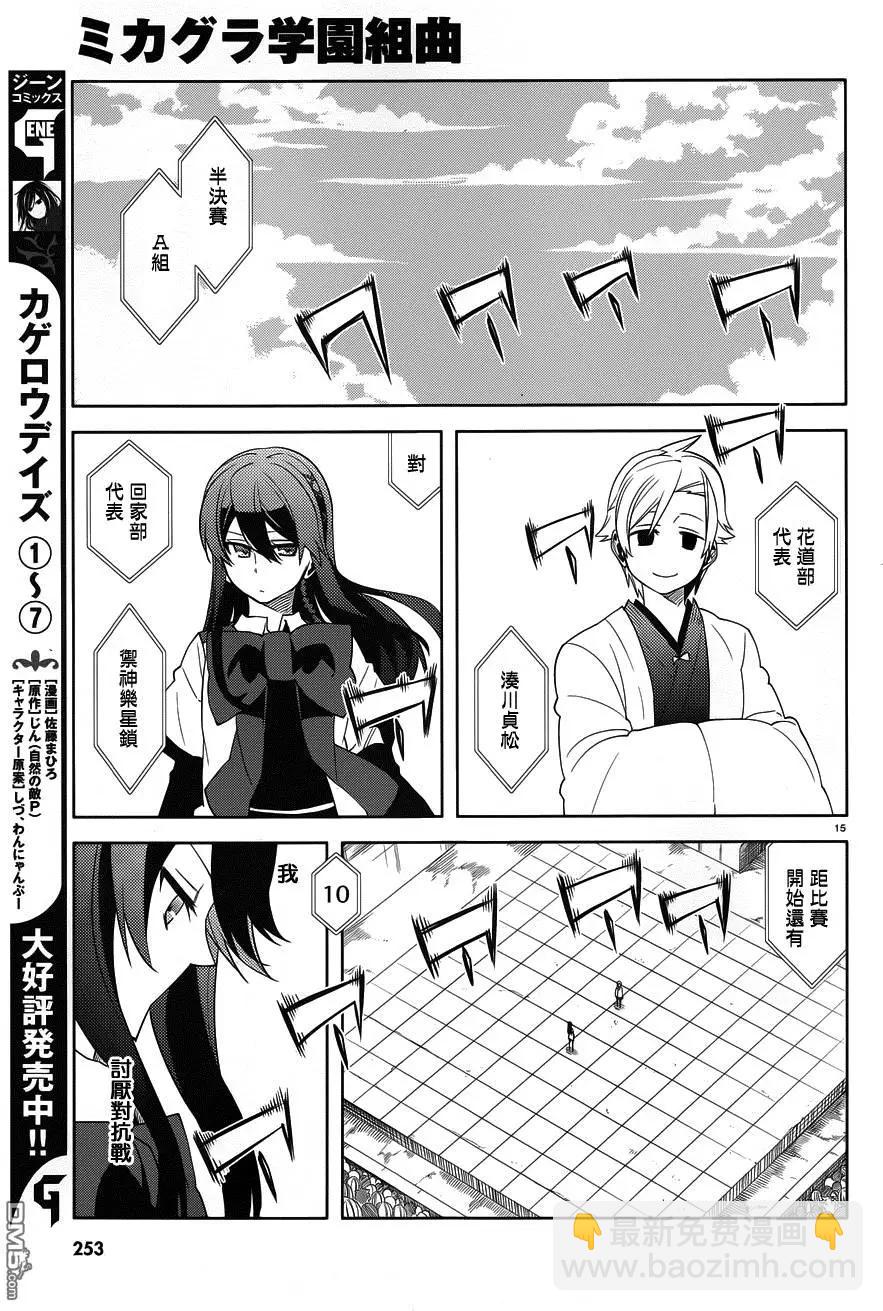 御神樂學園組曲 - 第29回 - 5