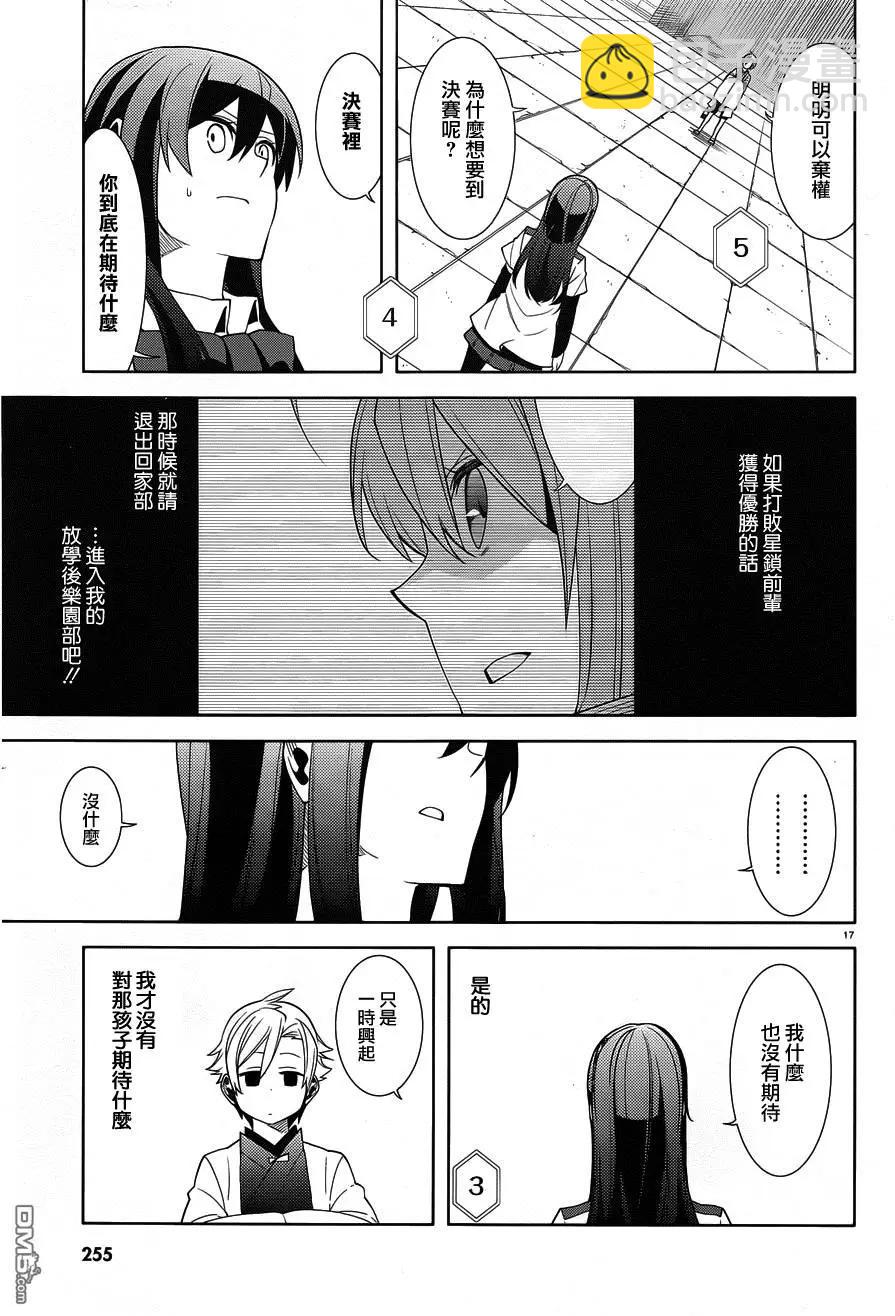 御神樂學園組曲 - 第29回 - 2