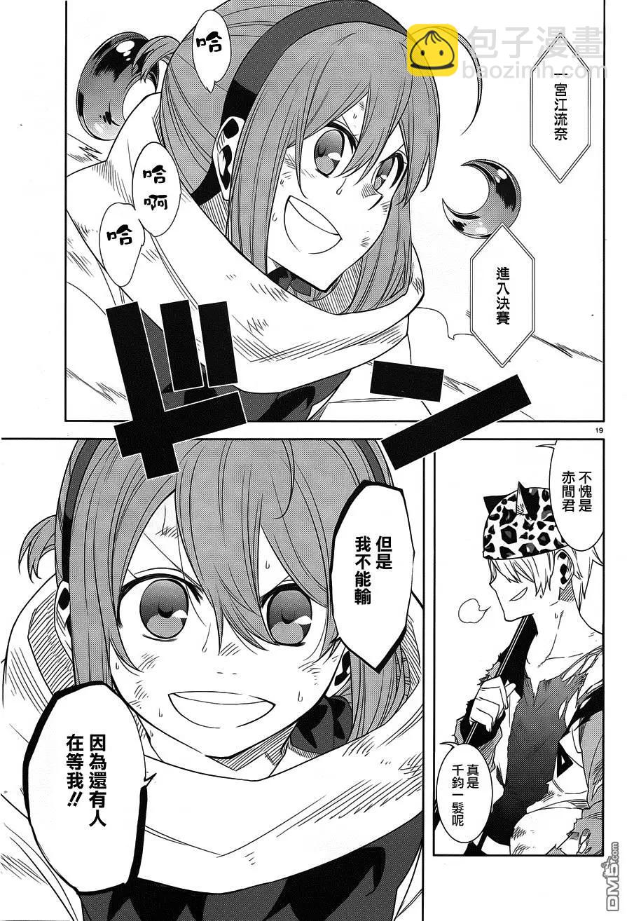 御神樂學園組曲 - 第29回 - 4