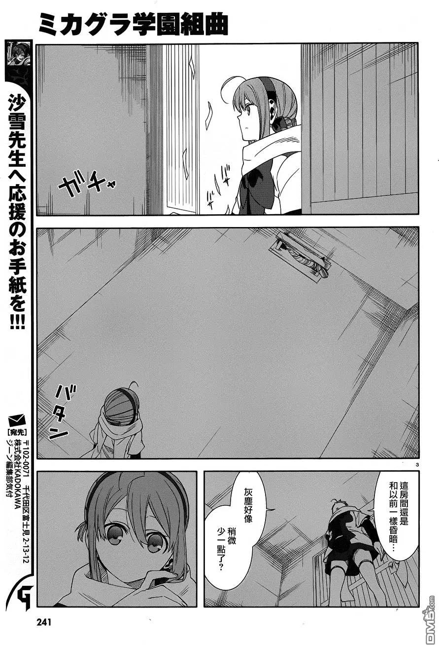 御神樂學園組曲 - 第29回 - 3