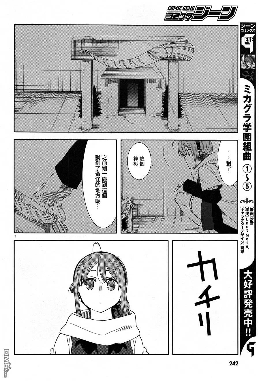 御神樂學園組曲 - 第29回 - 4