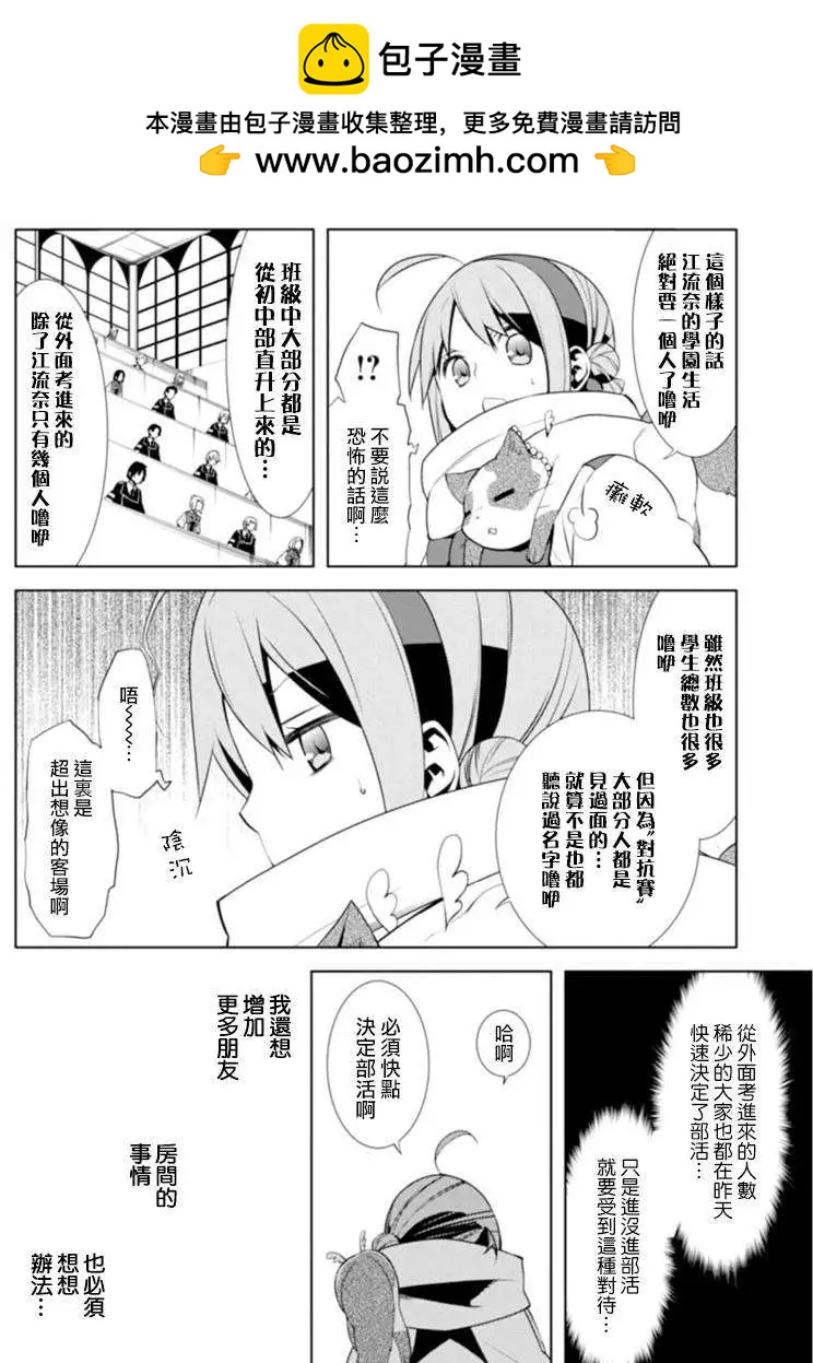 御神樂學園組曲 - 第03回 - 2