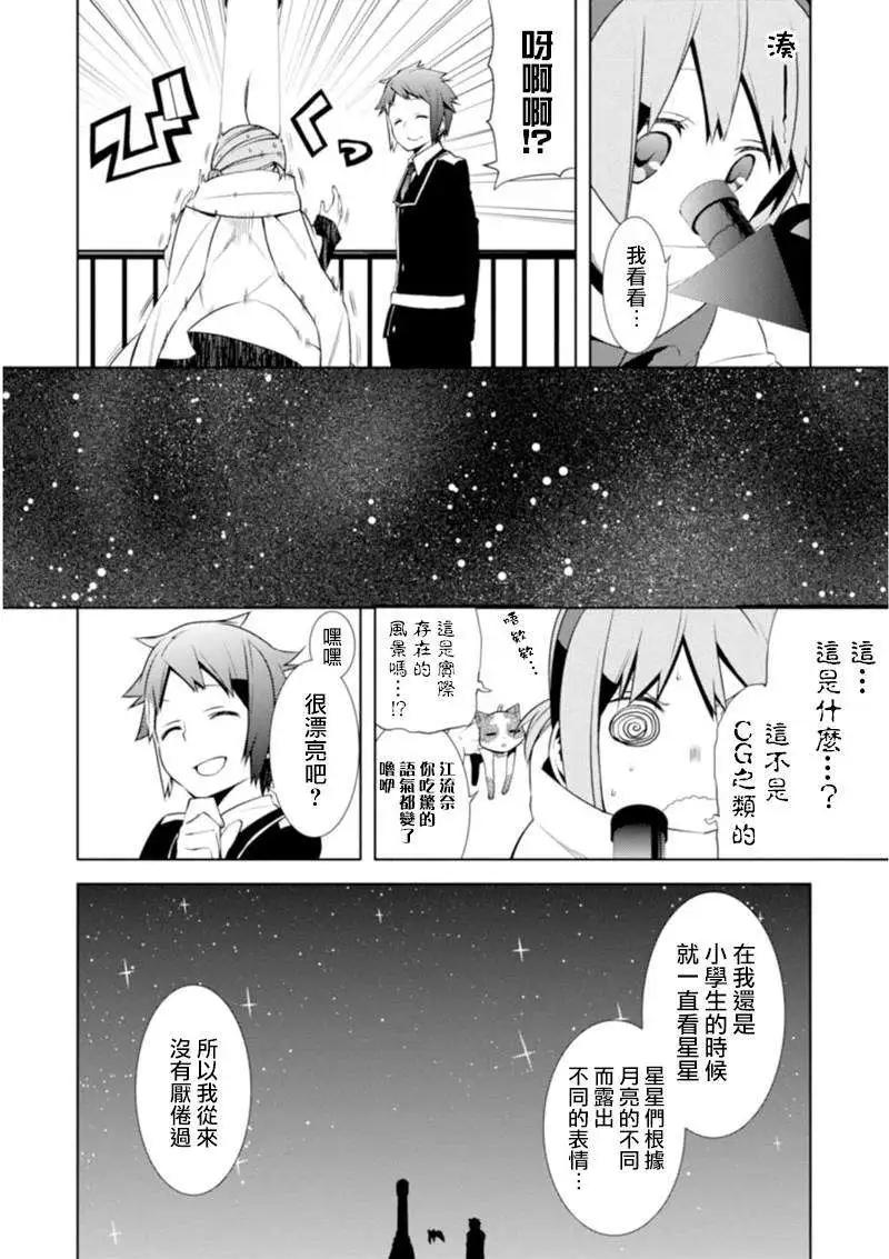 御神樂學園組曲 - 第03回 - 4