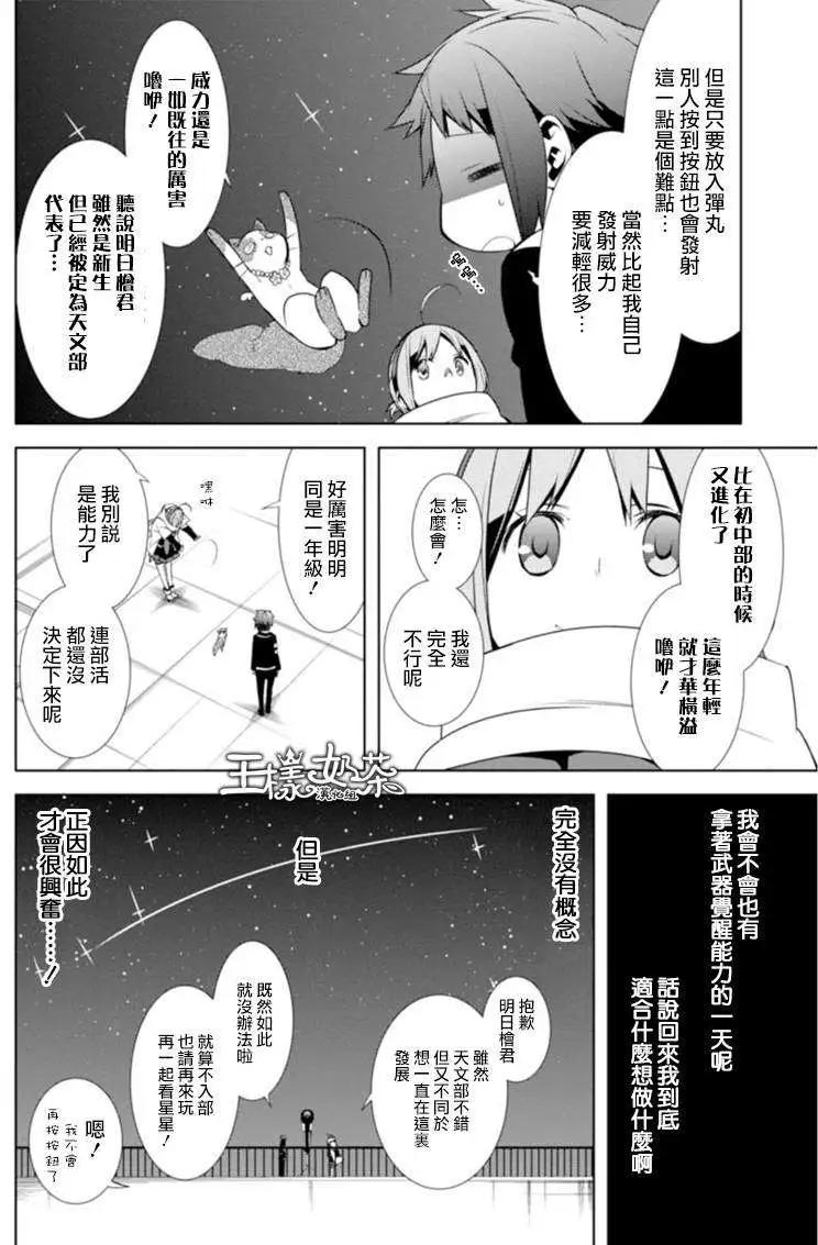 御神樂學園組曲 - 第03回 - 1