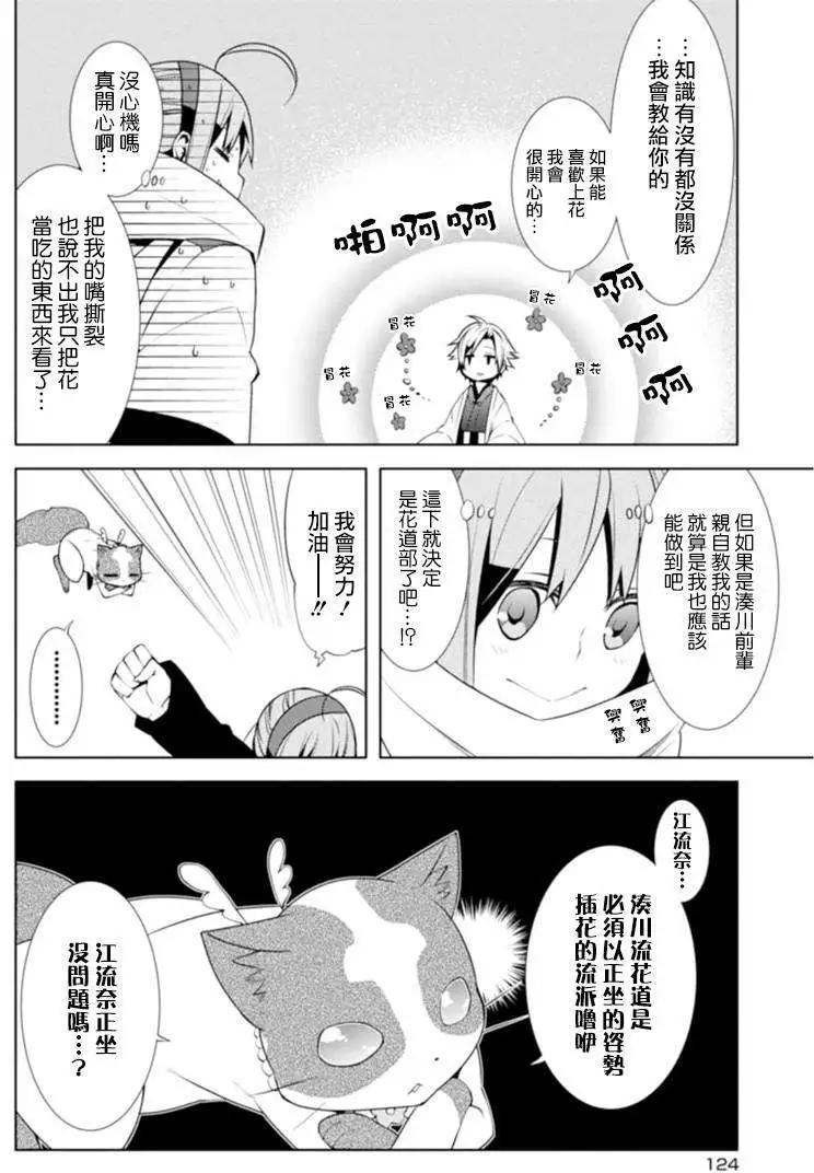 御神樂學園組曲 - 第03回 - 7