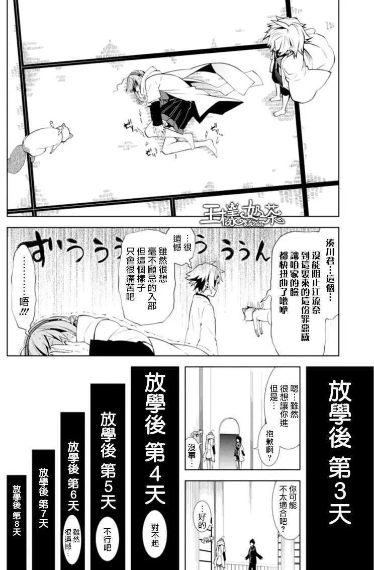 御神樂學園組曲 - 第03回 - 2
