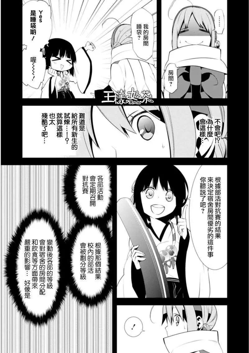 御神樂學園組曲 - 第03回 - 5