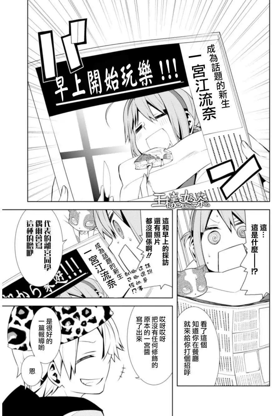 御神樂學園組曲 - 第05回 - 2