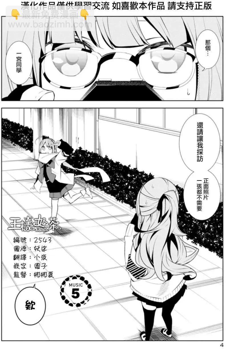 御神樂學園組曲 - 第05回 - 4