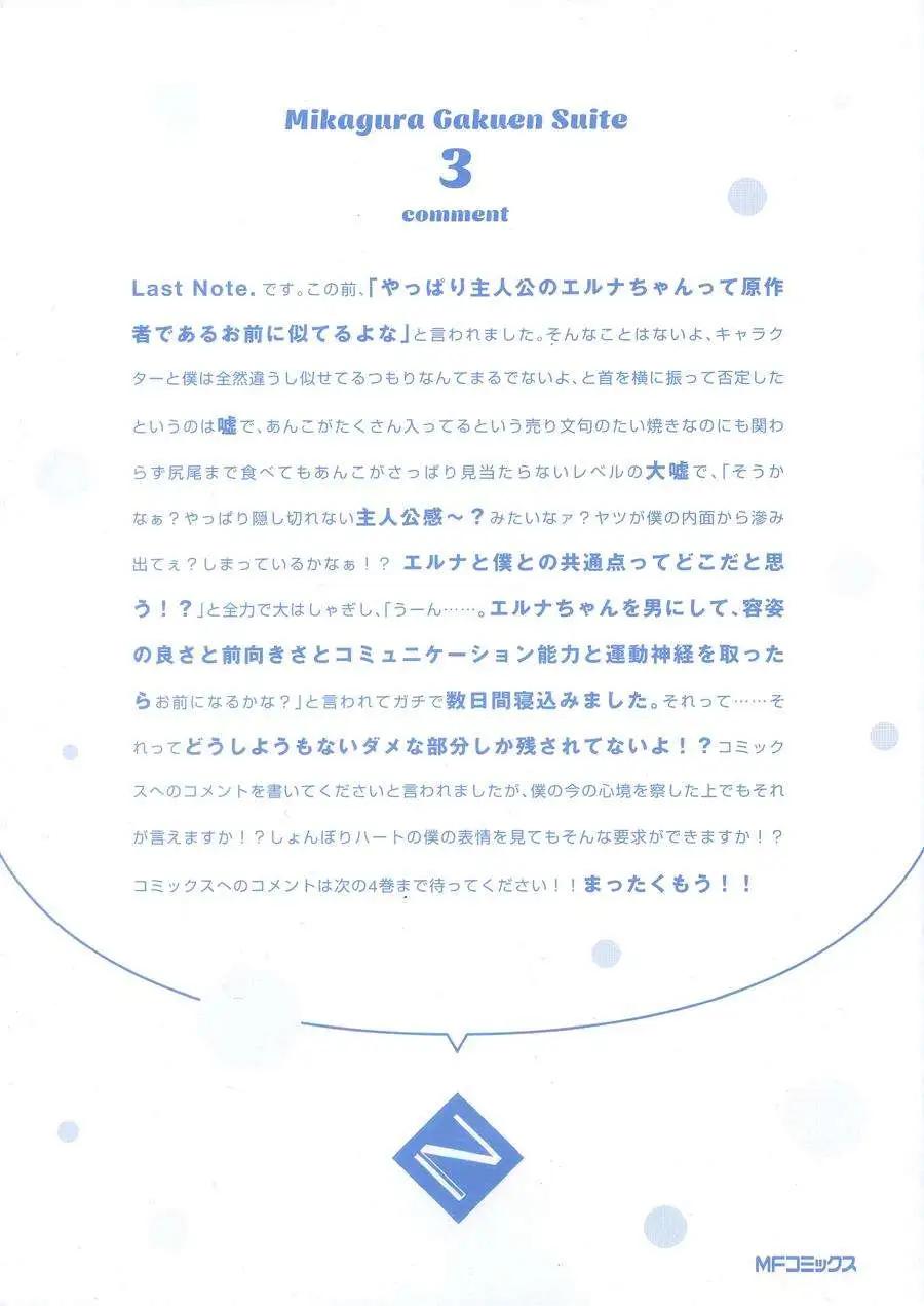 御神樂學園組曲 - 第09回 - 3