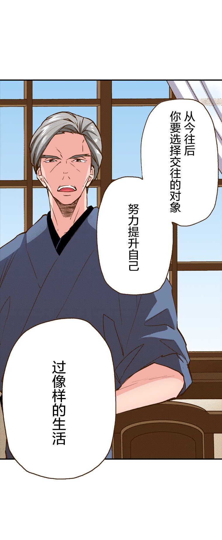 育神日記（彩色條漫） - 1 1(1/2) - 8
