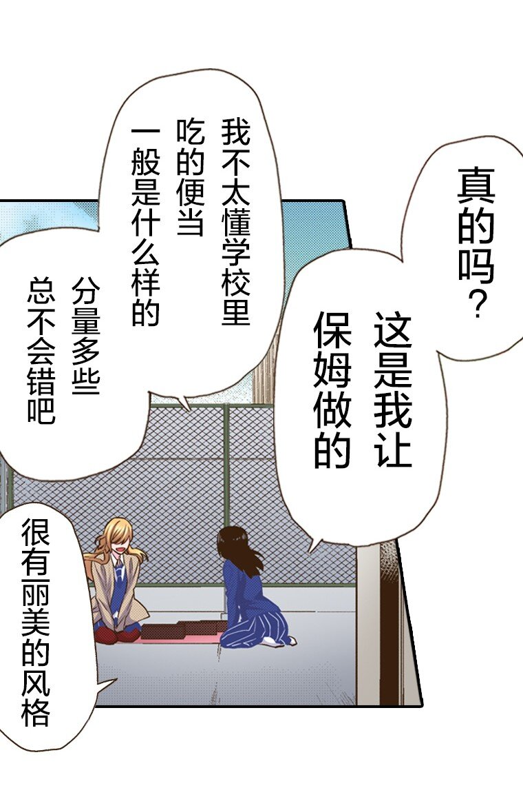 育神日記（彩色條漫） - 17 17(1/2) - 3