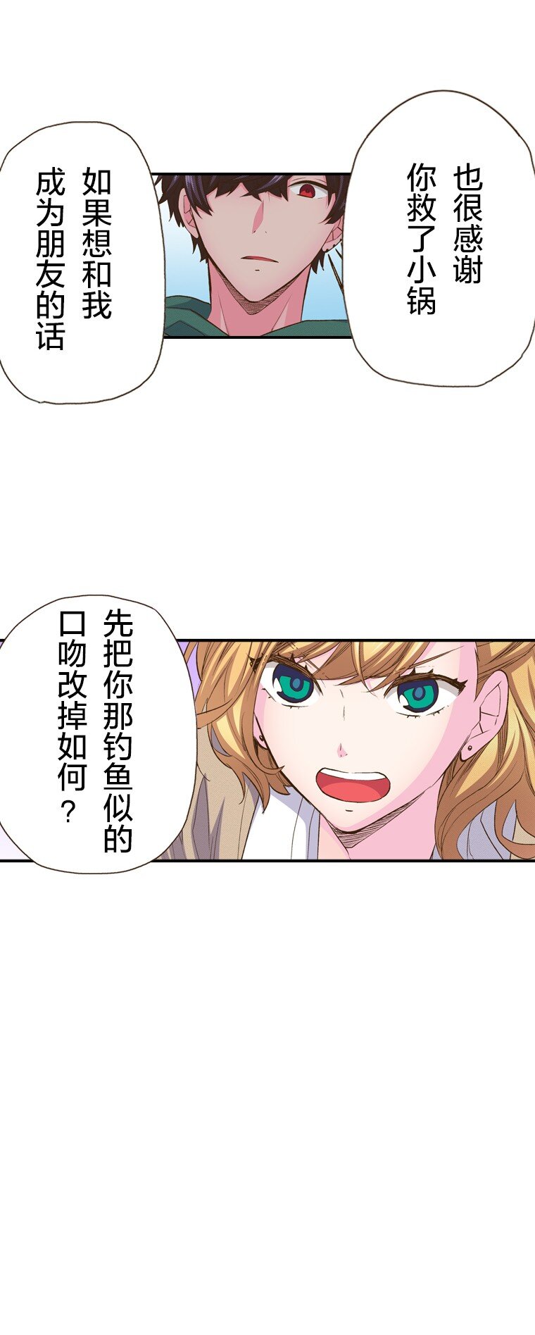 育神日記（彩色條漫） - 17 17(1/2) - 5