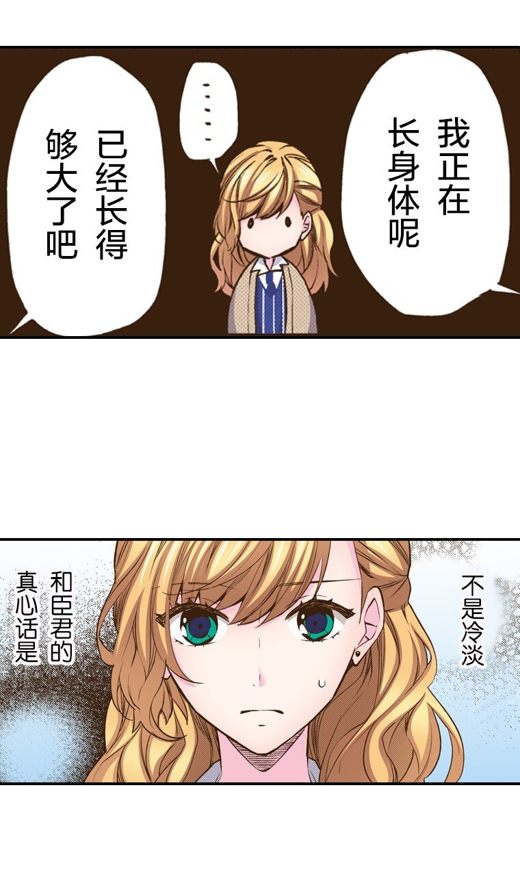 育神日記（彩色條漫） - 21 21(1/2) - 5