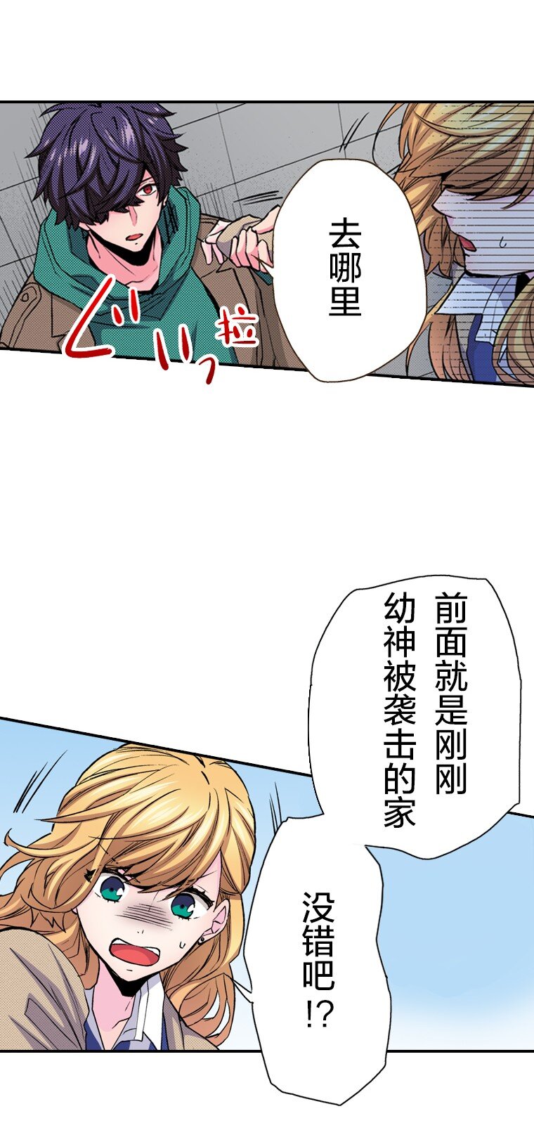 育神日記（彩色條漫） - 21 21(1/2) - 6