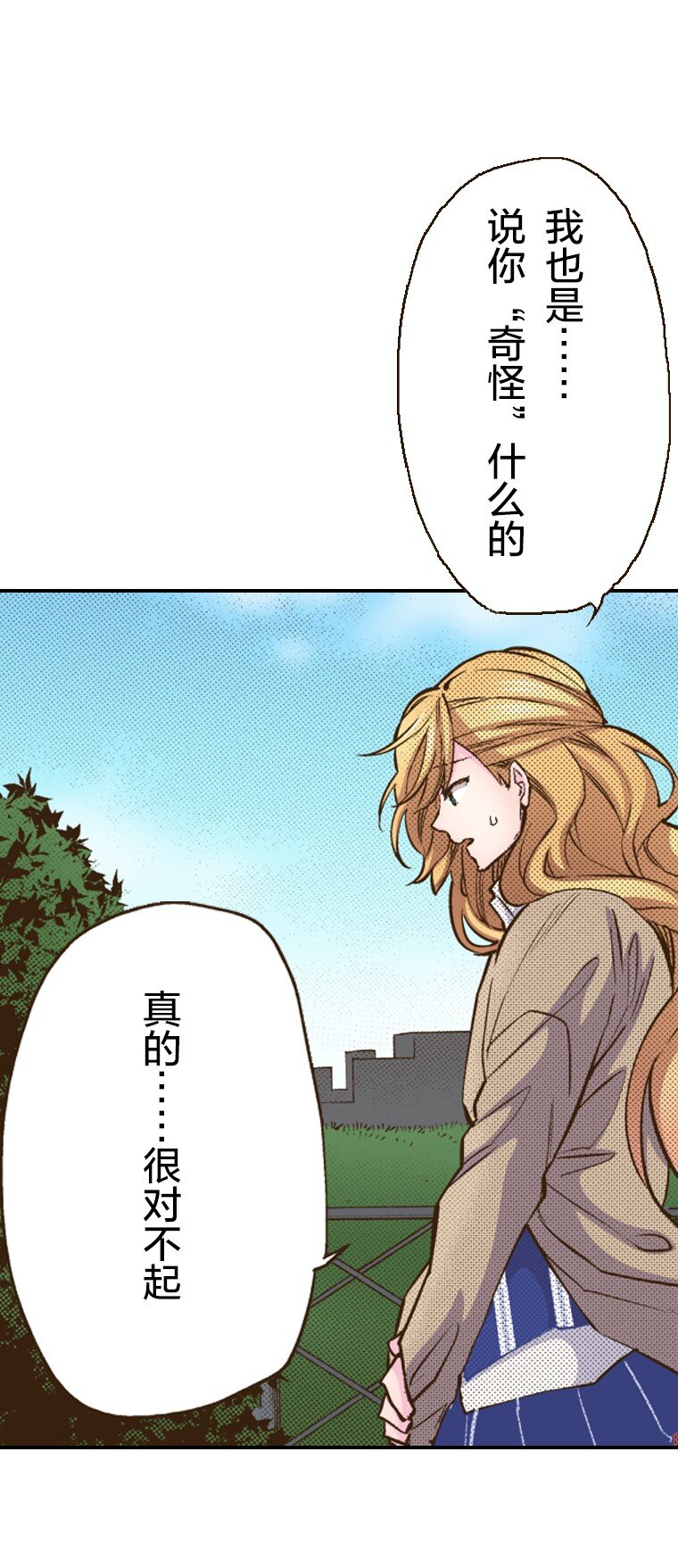 育神日記（彩色條漫） - 29 29(1/2) - 2