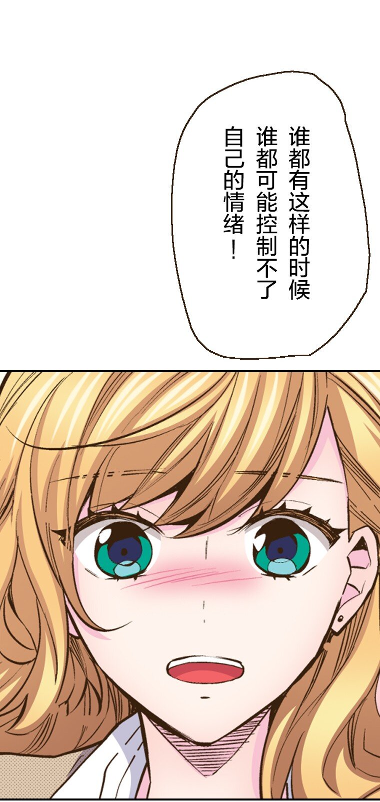 育神日記（彩色條漫） - 29 29(1/2) - 4
