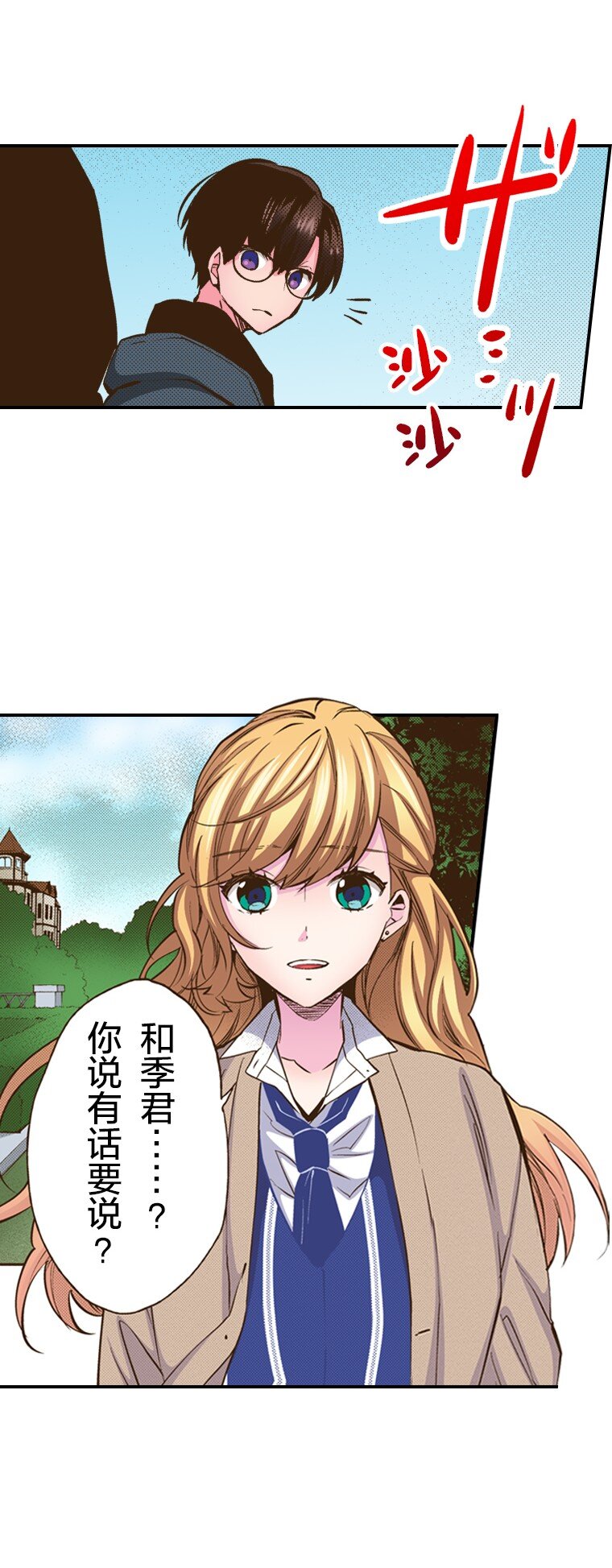 育神日記（彩色條漫） - 29 29(1/2) - 3