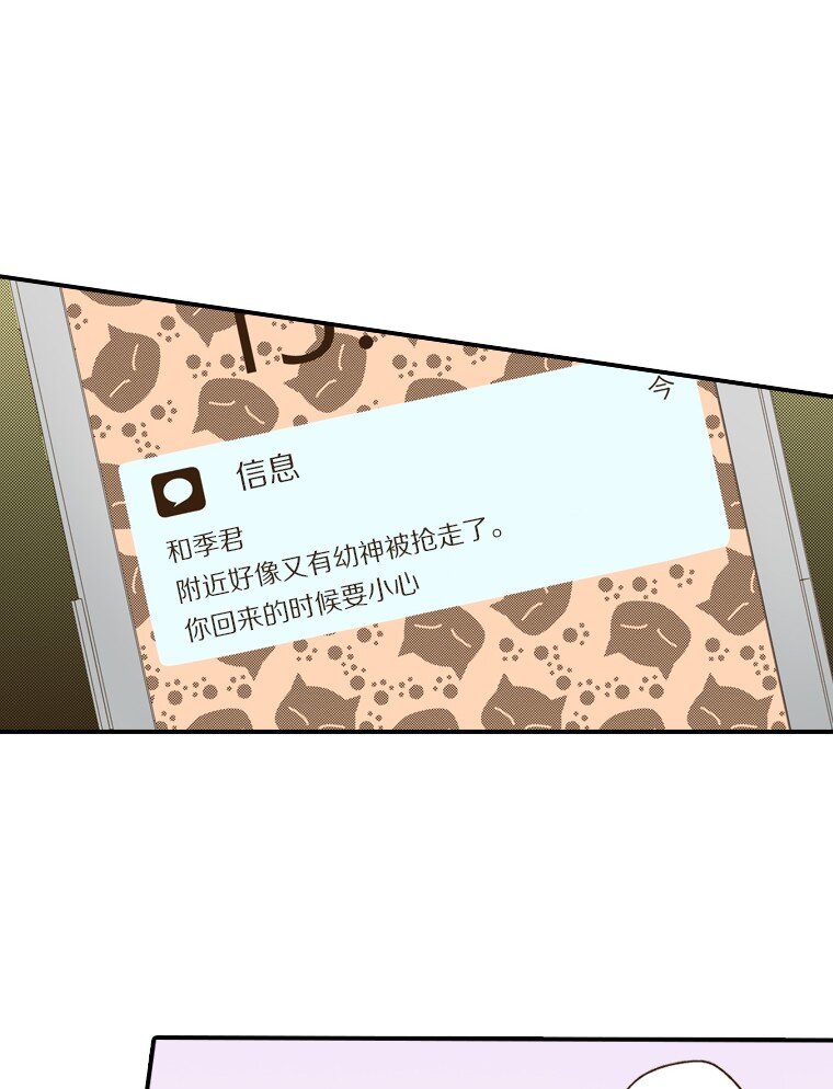 育神日記（彩色條漫） - 29 29(1/2) - 8