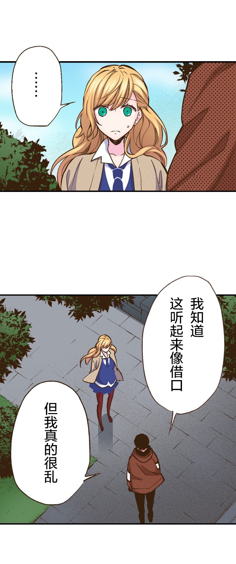 育神日記（彩色條漫） - 29 29(1/2) - 5