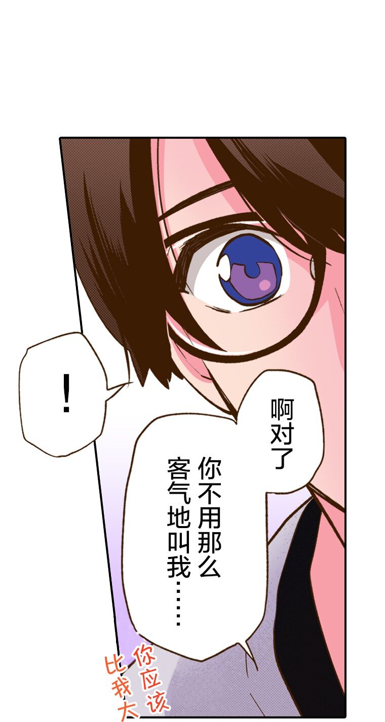 育神日記（彩色條漫） - 3 3(1/2) - 2