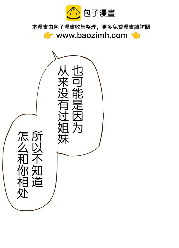 育神日記（彩色條漫） - 3 3(1/2) - 6