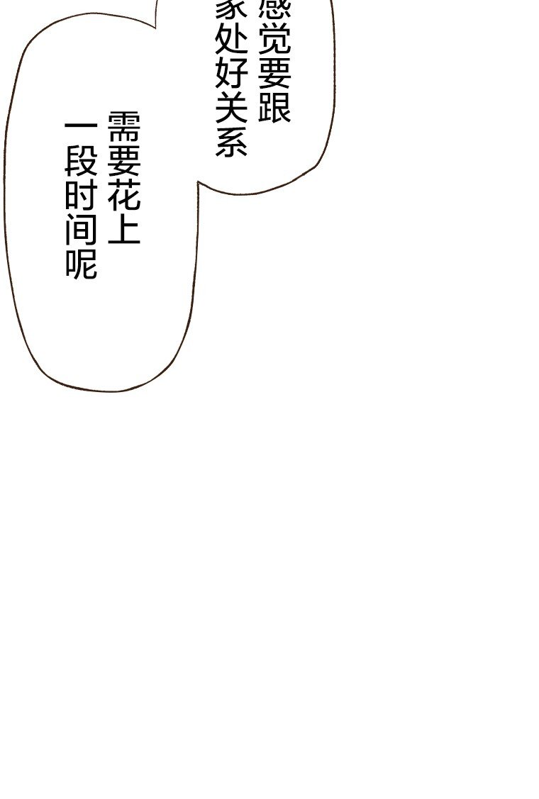 育神日記（彩色條漫） - 3 3(1/2) - 3