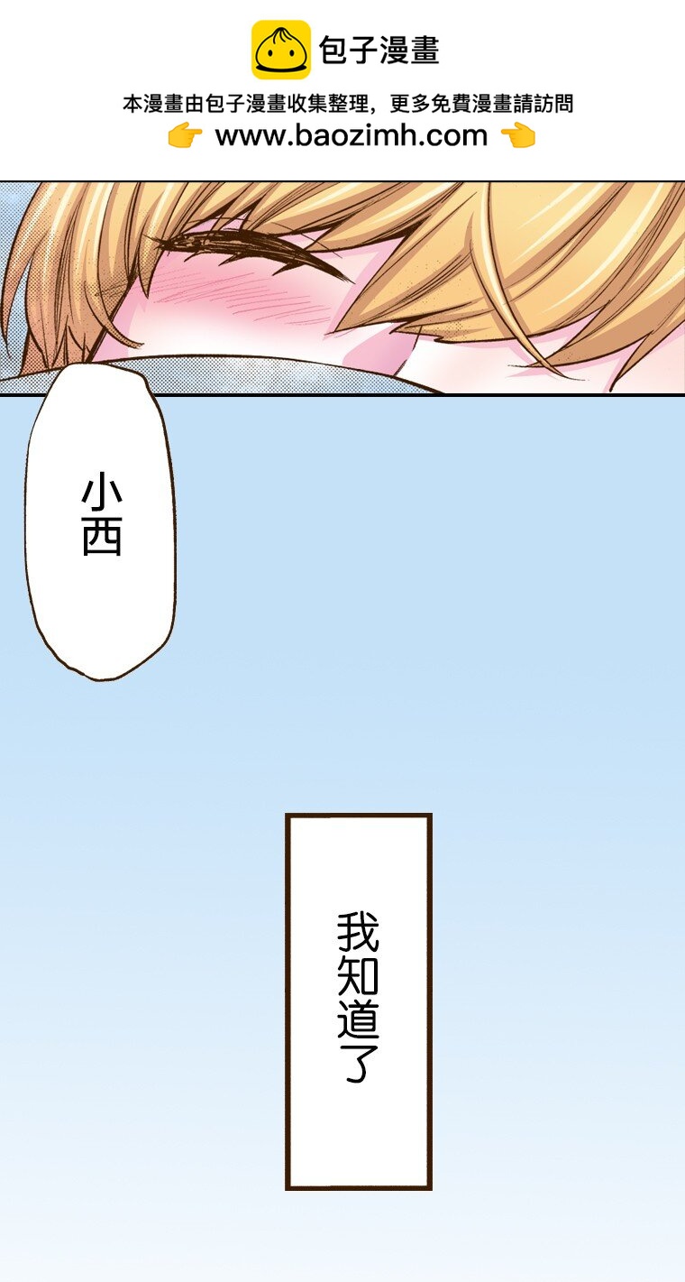 育神日記（彩色條漫） - 3 3(1/2) - 2
