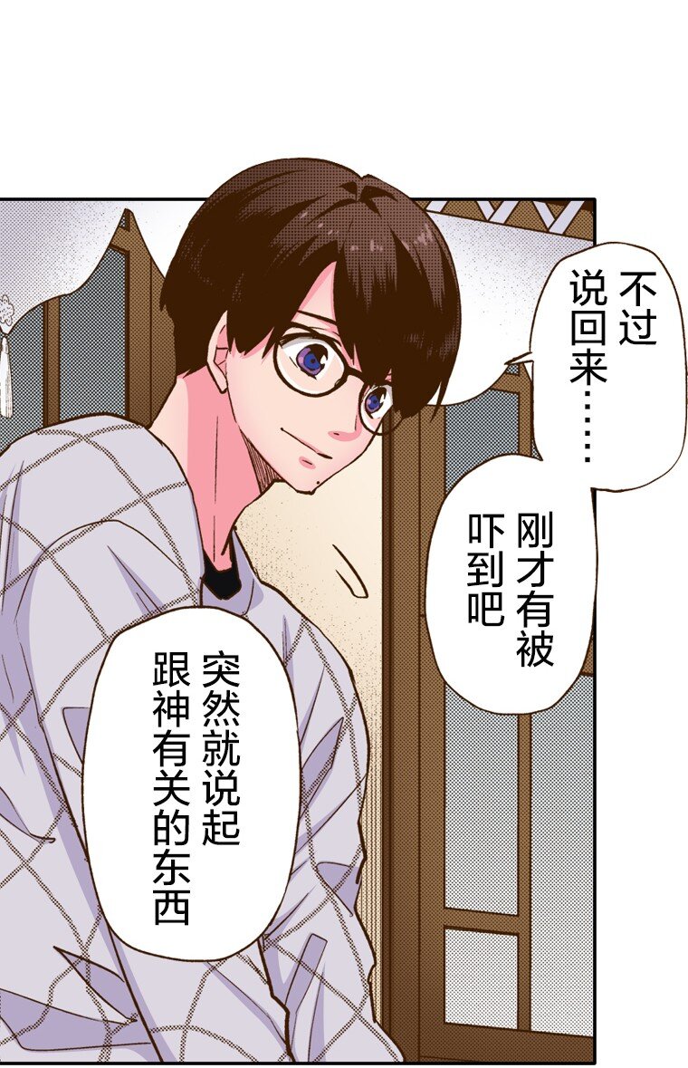 育神日記（彩色條漫） - 3 3(1/2) - 8