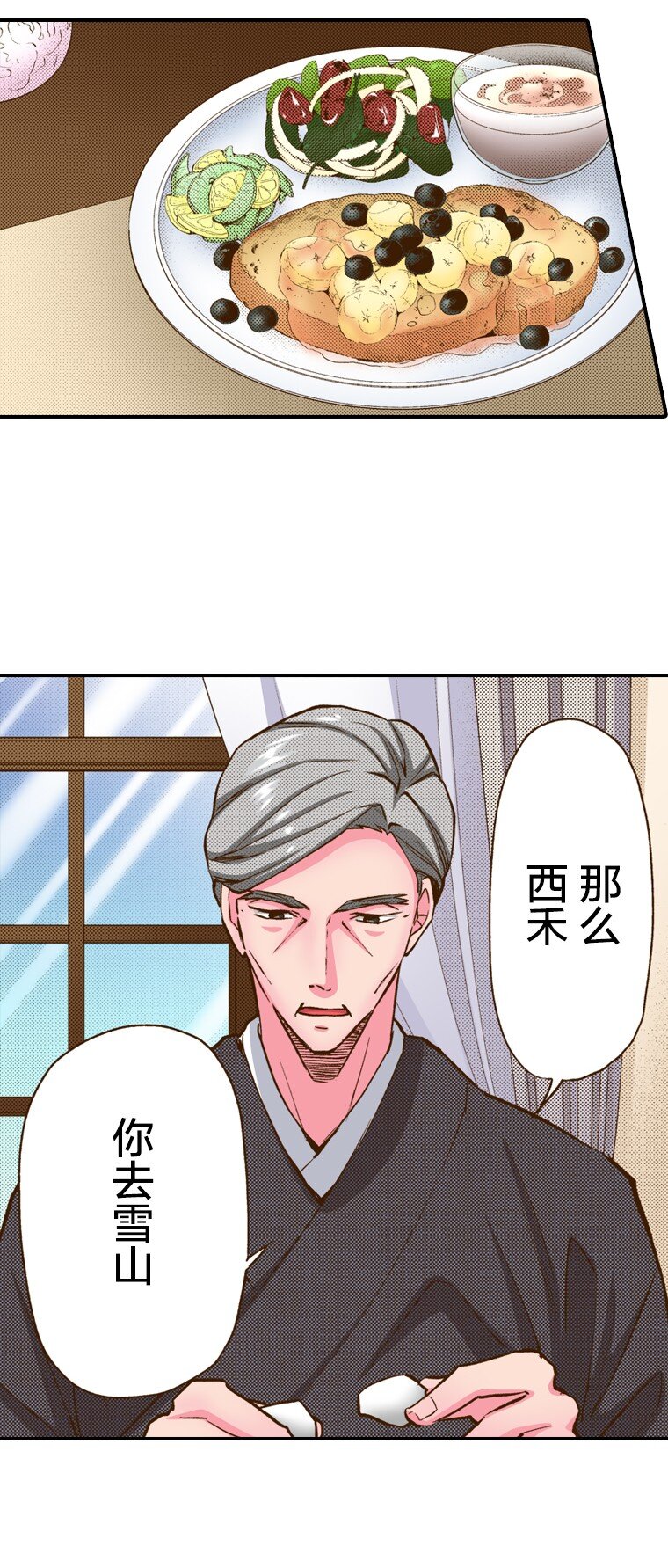 育神日記（彩色條漫） - 3 3(1/2) - 6