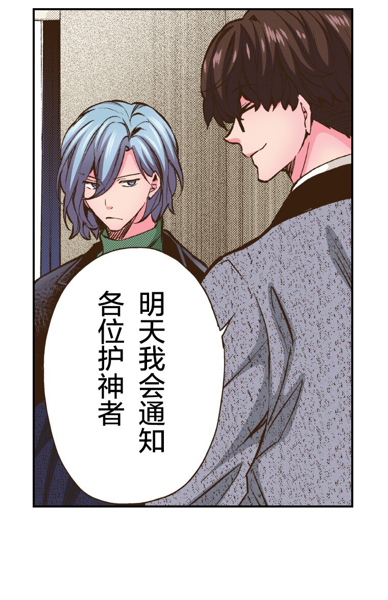 育神日記（彩色條漫） - 31 31(1/2) - 5