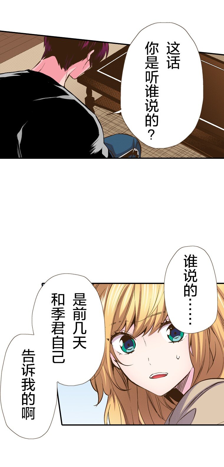 育神日記（彩色條漫） - 33 33 - 3