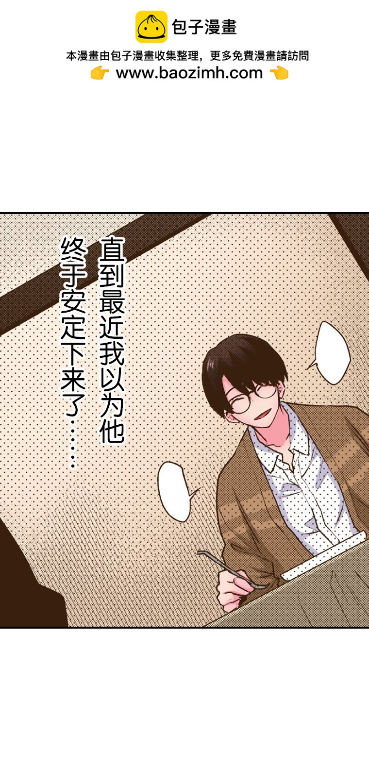 育神日記（彩色條漫） - 35 35(1/2) - 2
