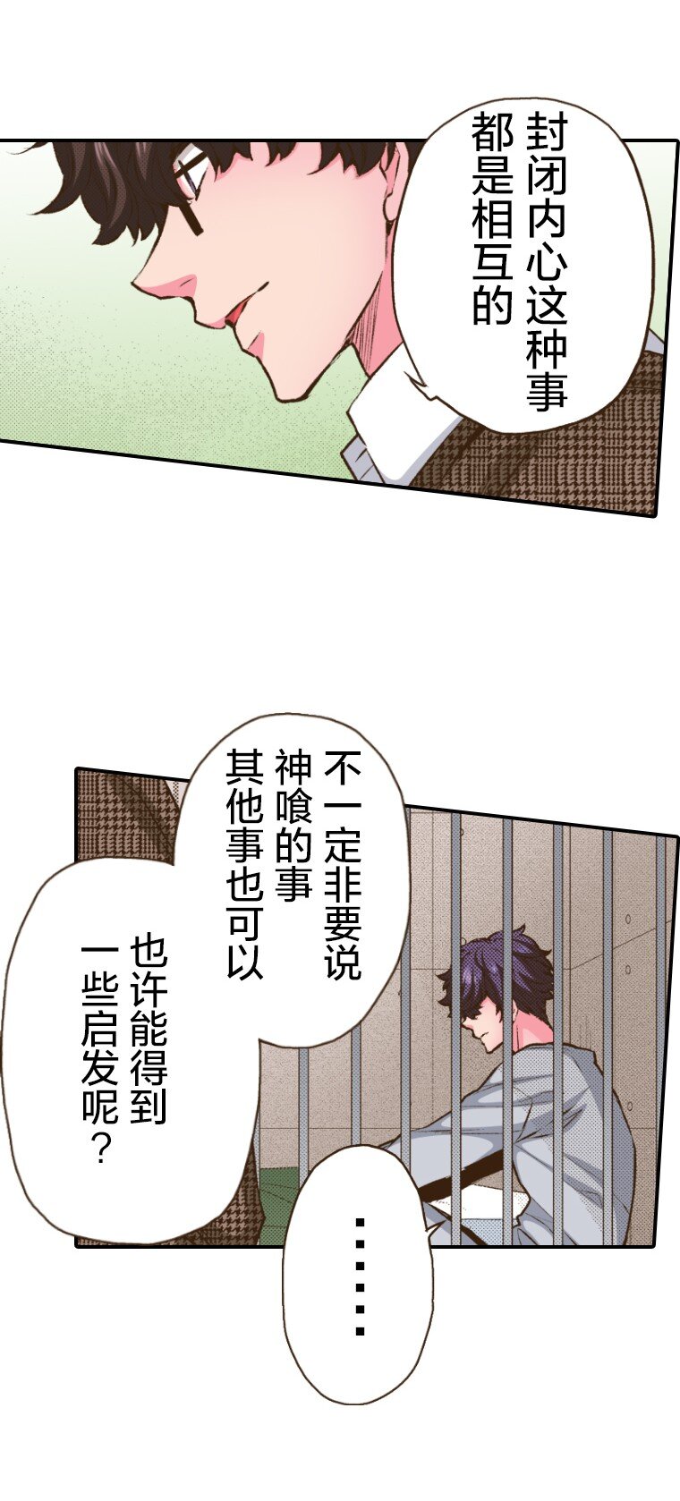 育神日記（彩色條漫） - 47 47 - 5
