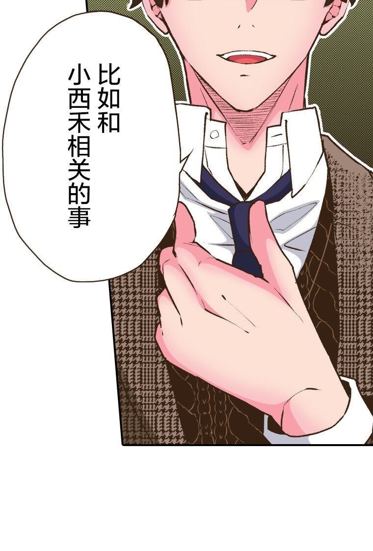 育神日記（彩色條漫） - 47 47 - 7