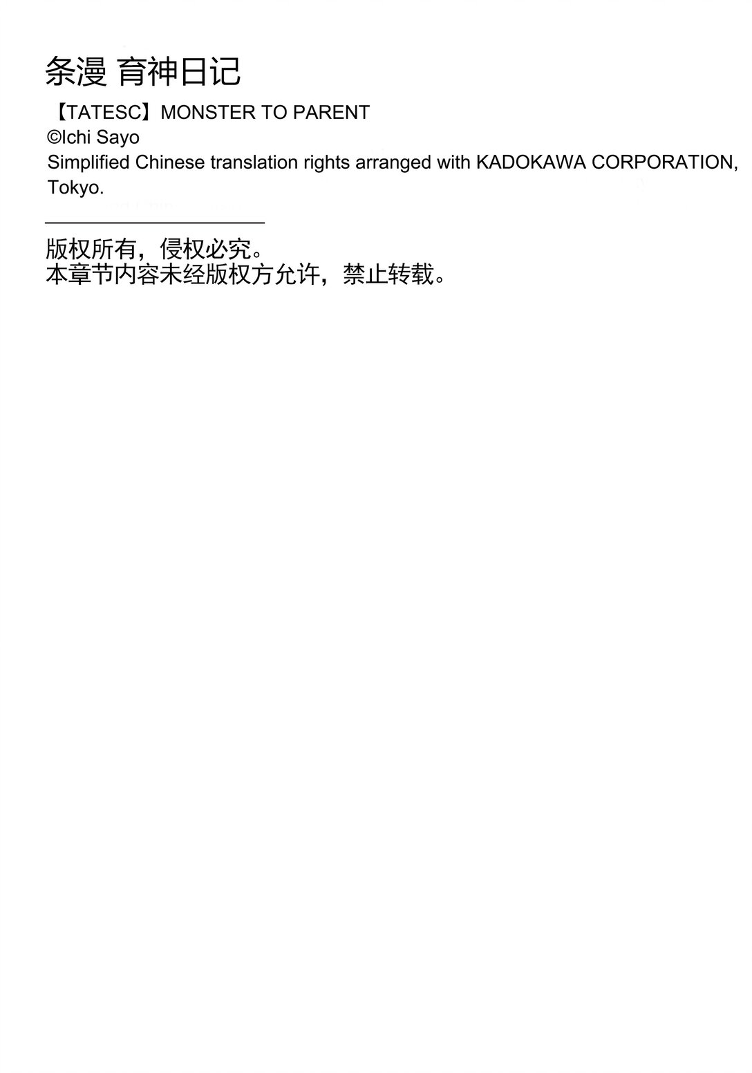 育神日記（彩色條漫） - 47 47 - 5