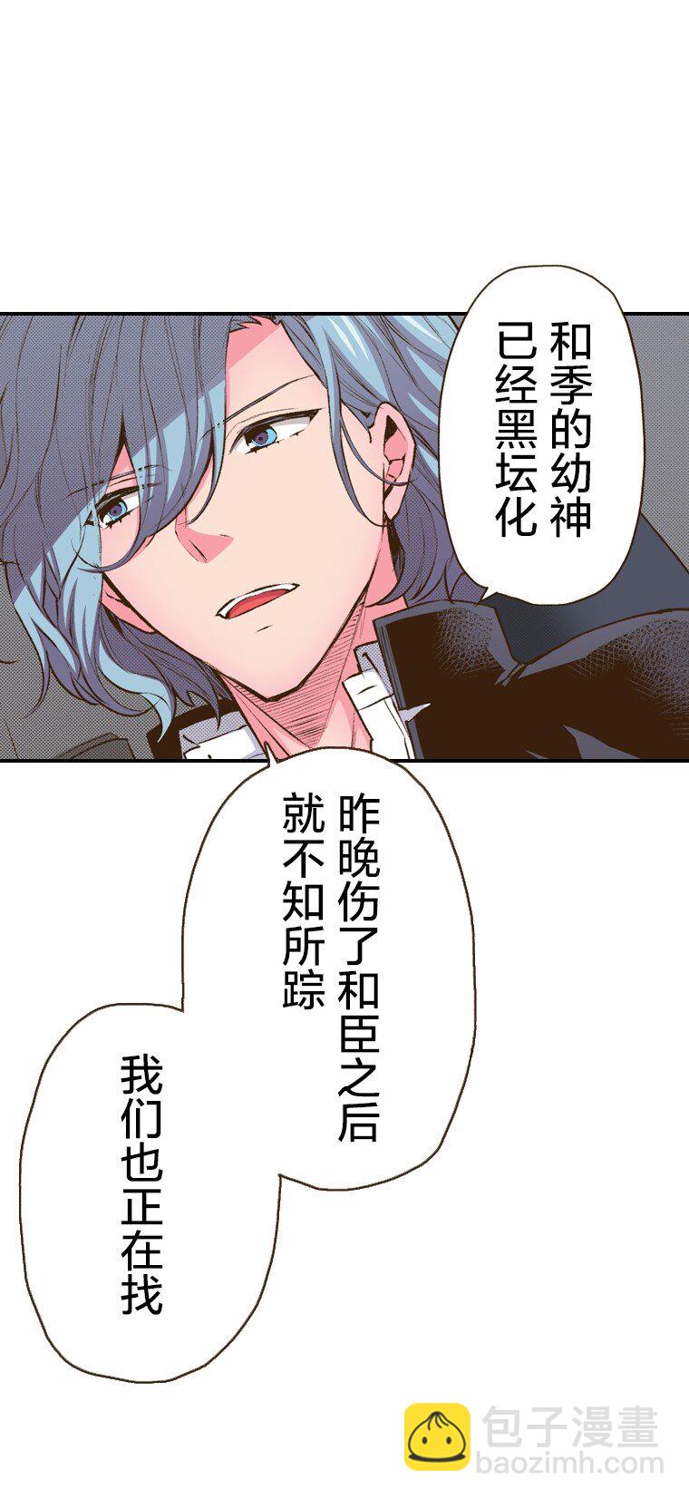 育神日記（彩色條漫） - 49 49(1/2) - 2