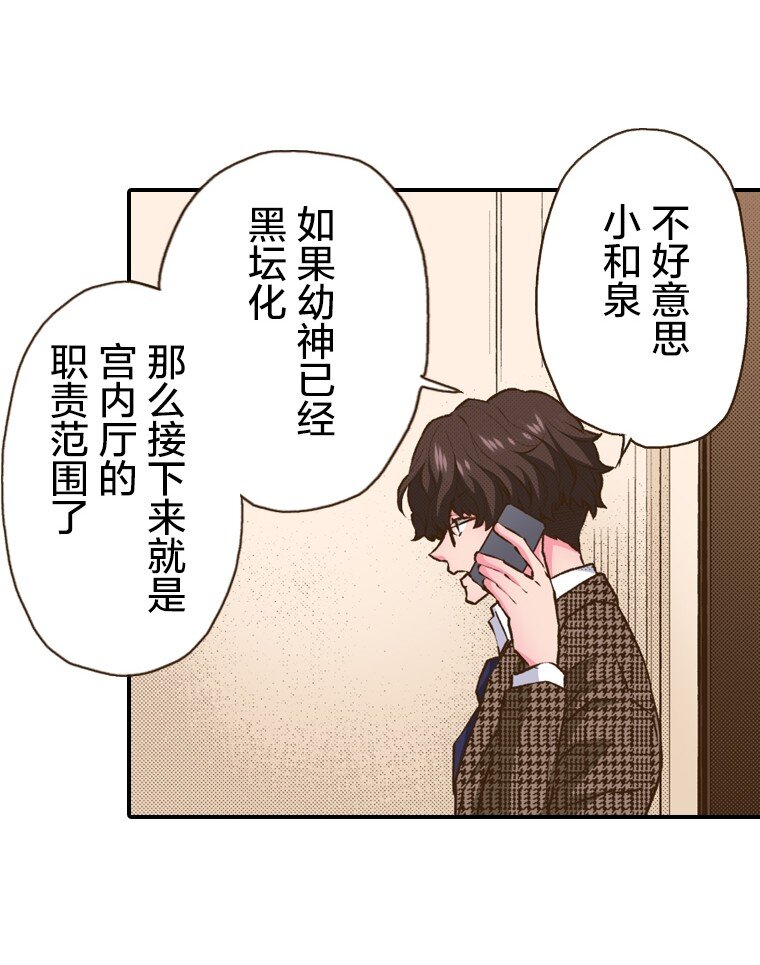 育神日記（彩色條漫） - 49 49(1/2) - 3