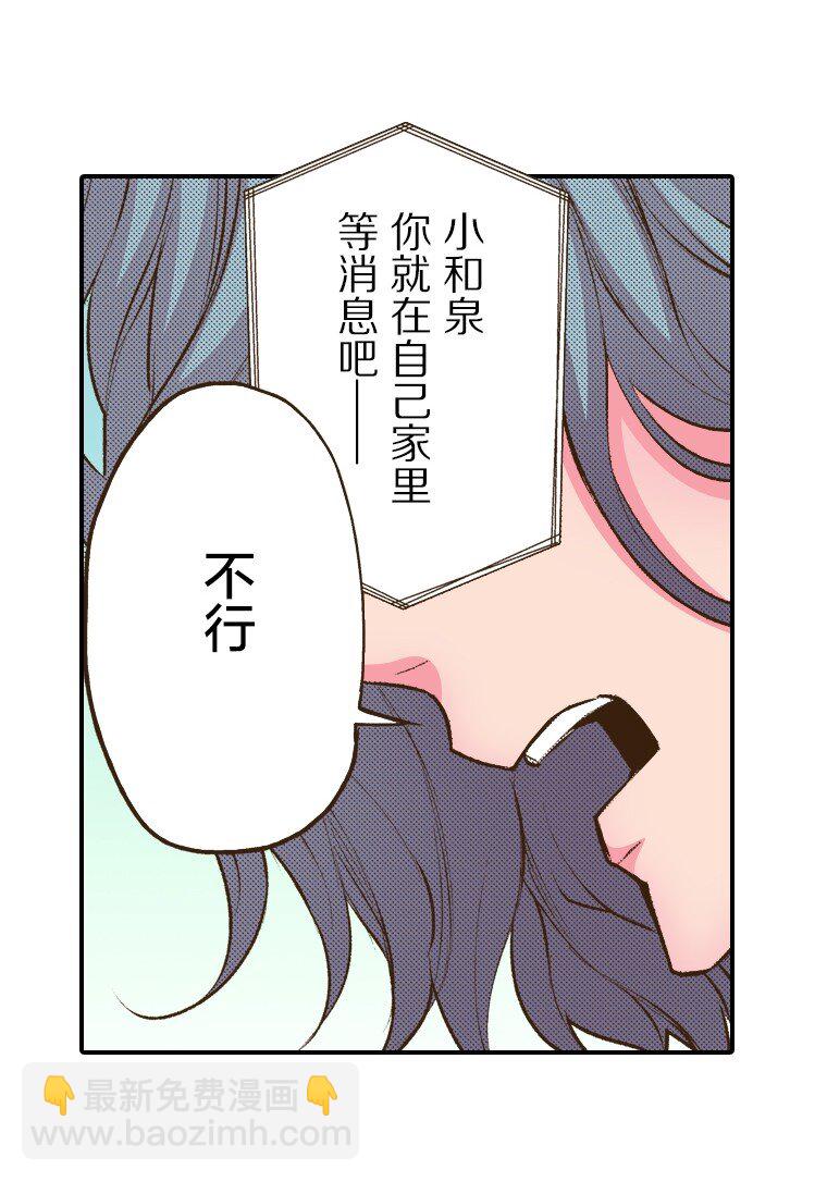 育神日記（彩色條漫） - 49 49(1/2) - 5