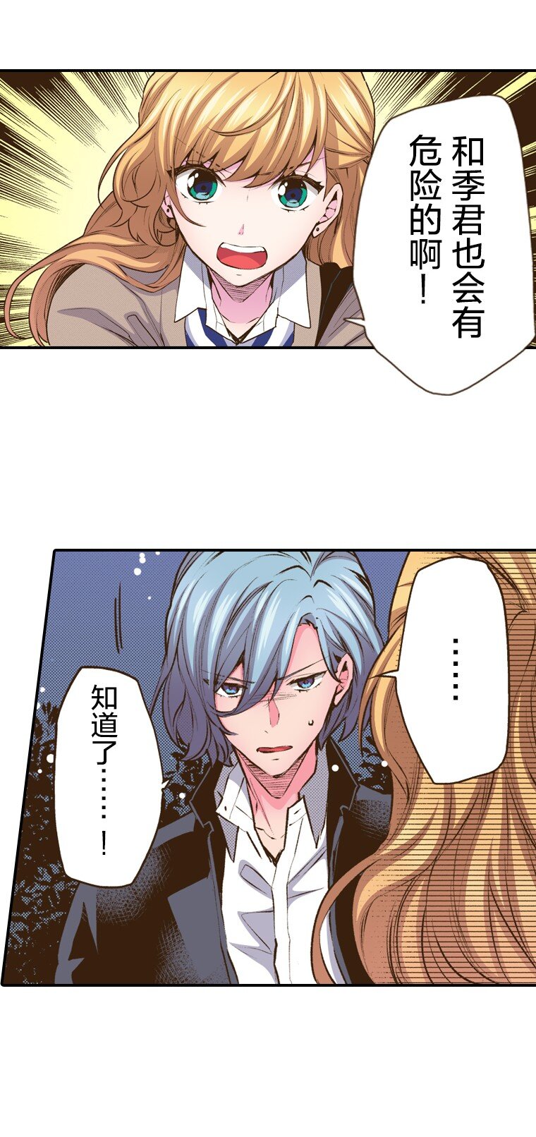 育神日記（彩色條漫） - 49 49(1/2) - 2