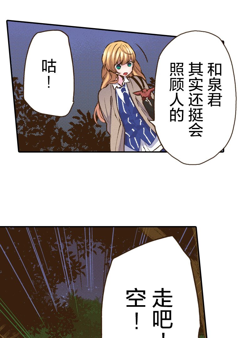 育神日記（彩色條漫） - 49 49(1/2) - 2