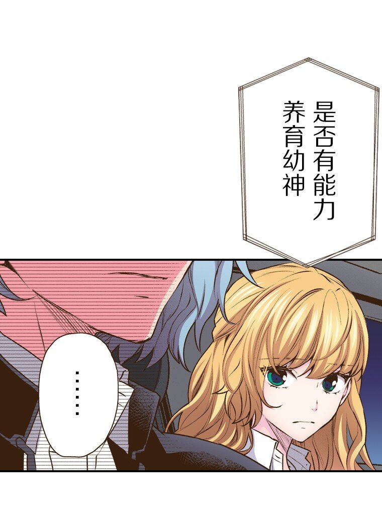 育神日記（彩色條漫） - 49 49(1/2) - 8