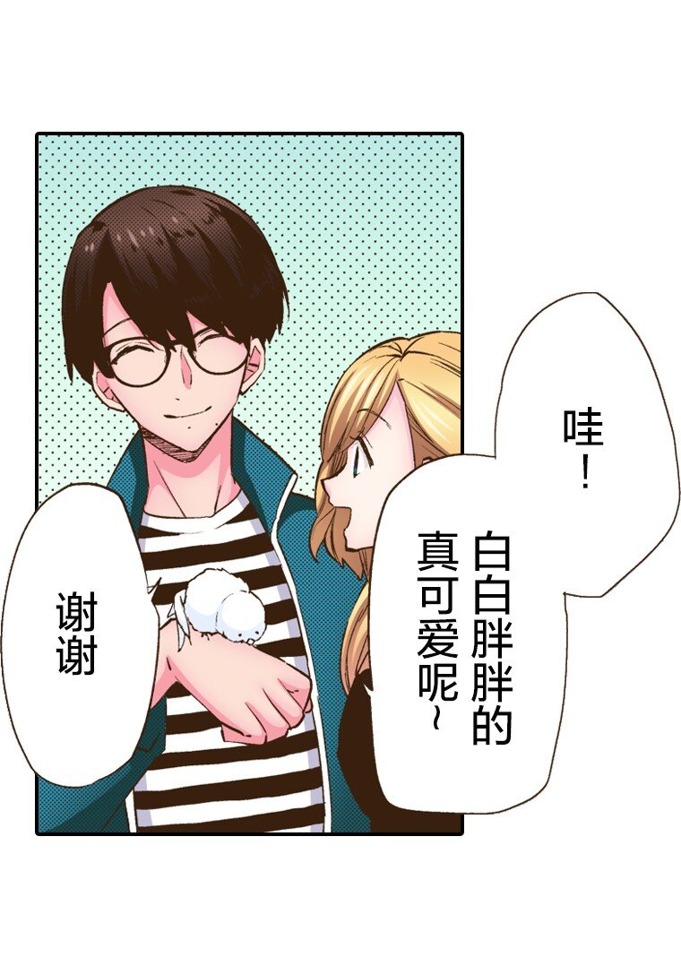 育神日記（彩色條漫） - 5 5(1/2) - 8