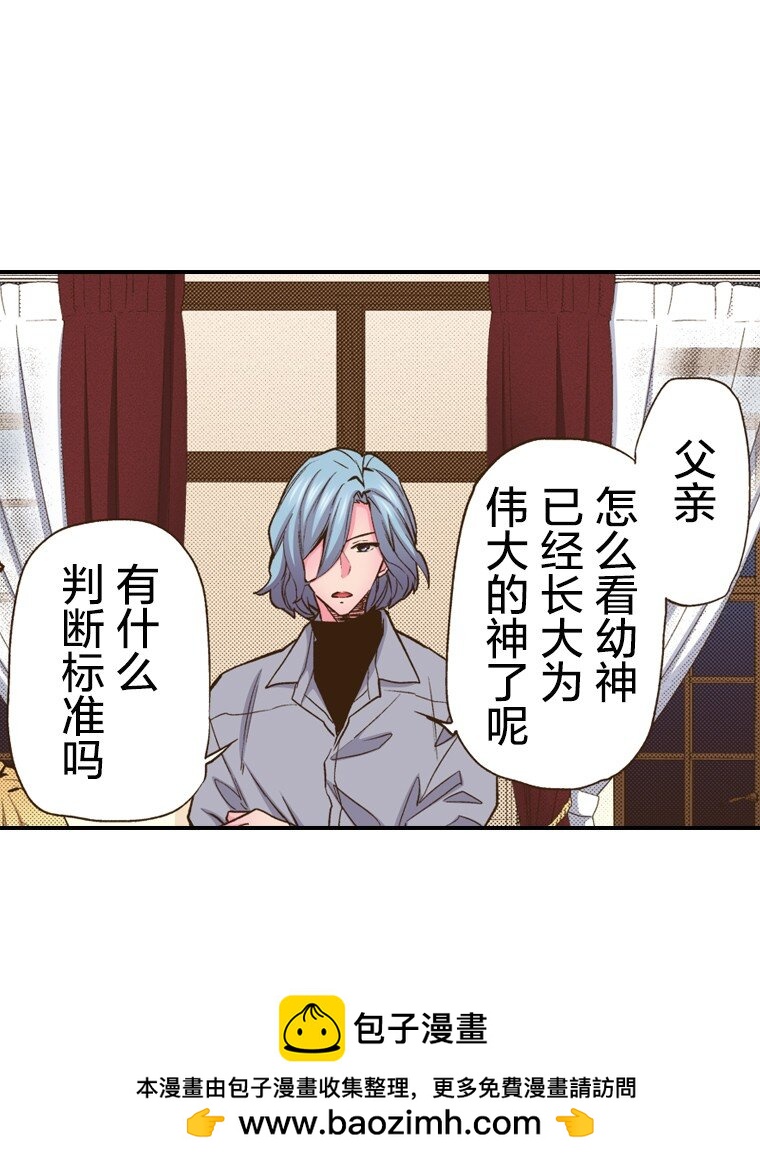 育神日記（彩色條漫） - 5 5(1/2) - 2
