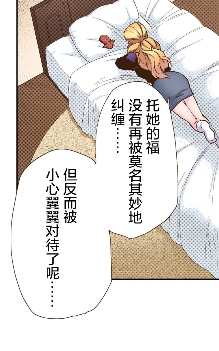 育神日記（彩色條漫） - 7 7(1/2) - 3